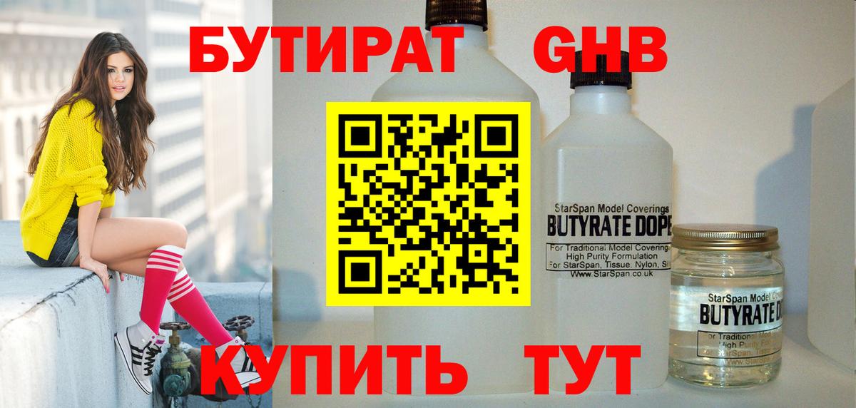 БУТИРАТ BDO 33% Серпухов