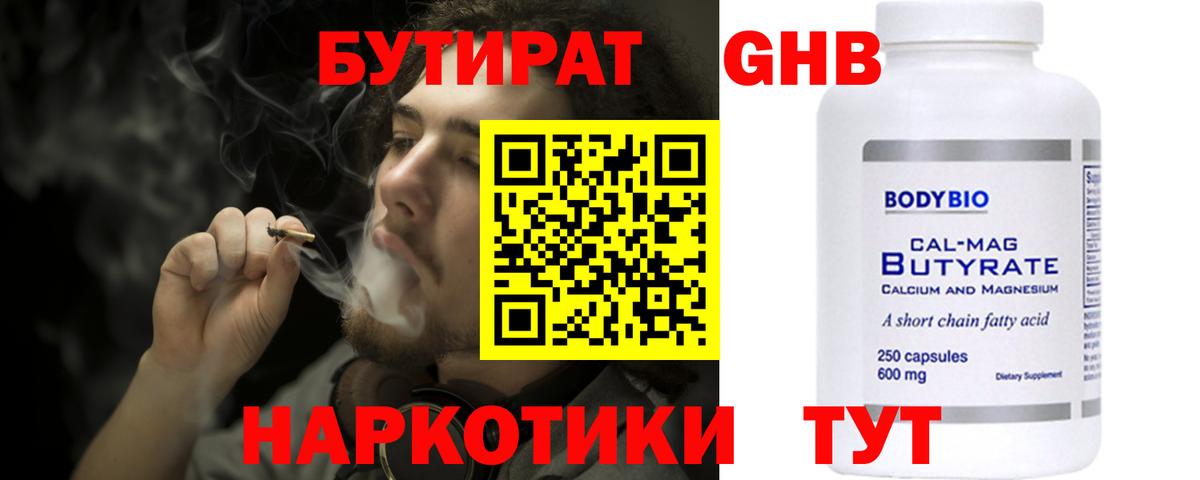 Бутират BDO  Вход с VPN  Серпухов 