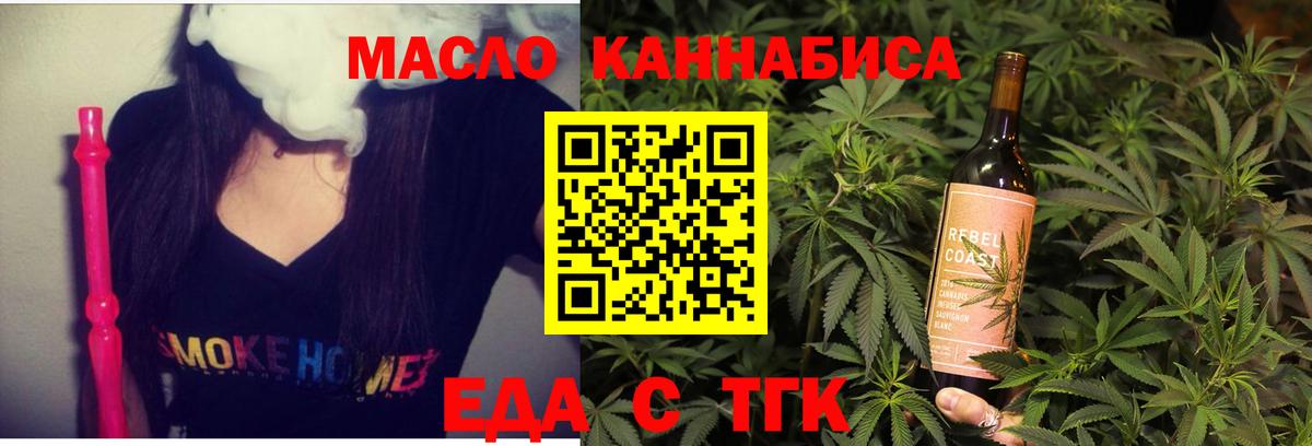 Еда ТГК конопля  Вход с VPN  Серпухов 