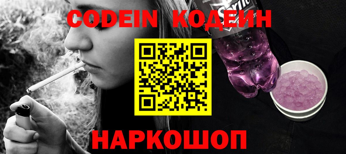 Серпухов  Codein напиток Lean (лин)  Вход с VPN  Кодеиновый сироп Lean напиток Lean (лин) 