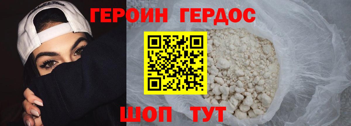 ГЕРОИН белый Серпухов