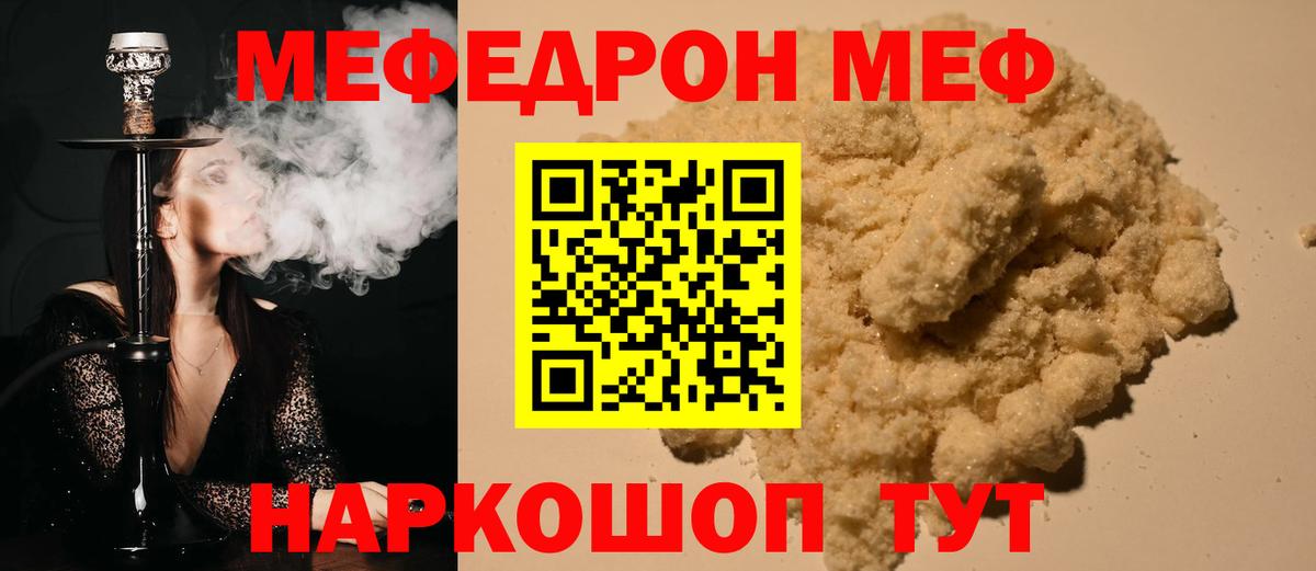 Мефедрон  МЯУ-МЯУ мука  Меф кристаллы  Вход с VPN  Серпухов  Мефедрон 