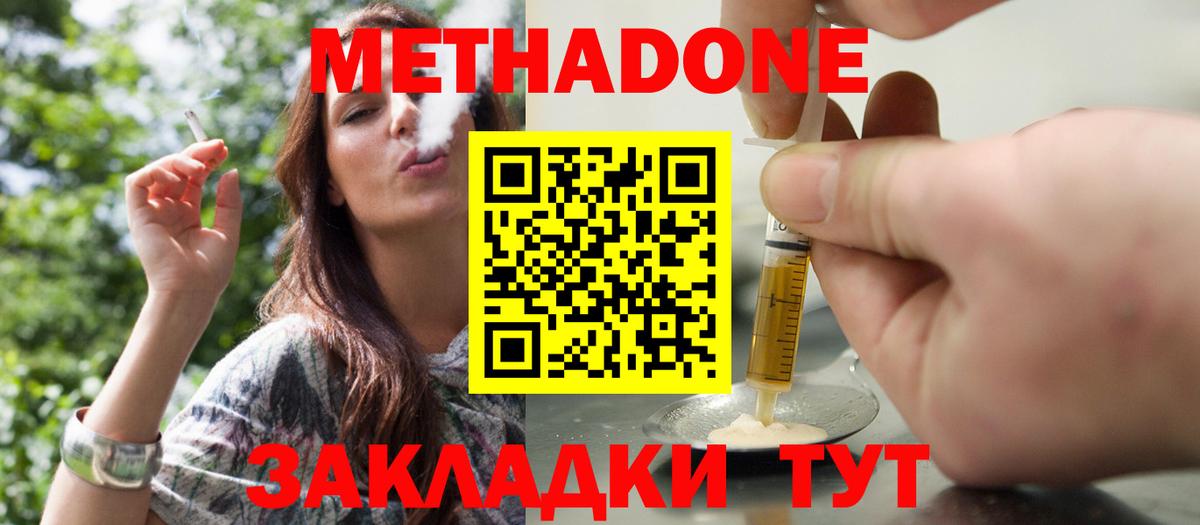 Метадон белоснежный  Вход с VPN  Серпухов  МЕТАДОН кристалл 