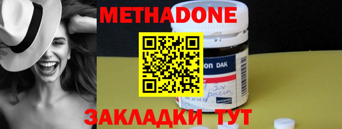 МЕТАДОН мёд Серпухов